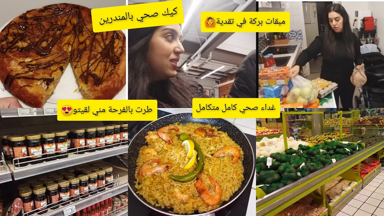 نهار معانا شهيوات صحية غينفعوك في انقاص الوزن 👍 كيك مندرين صحي😋