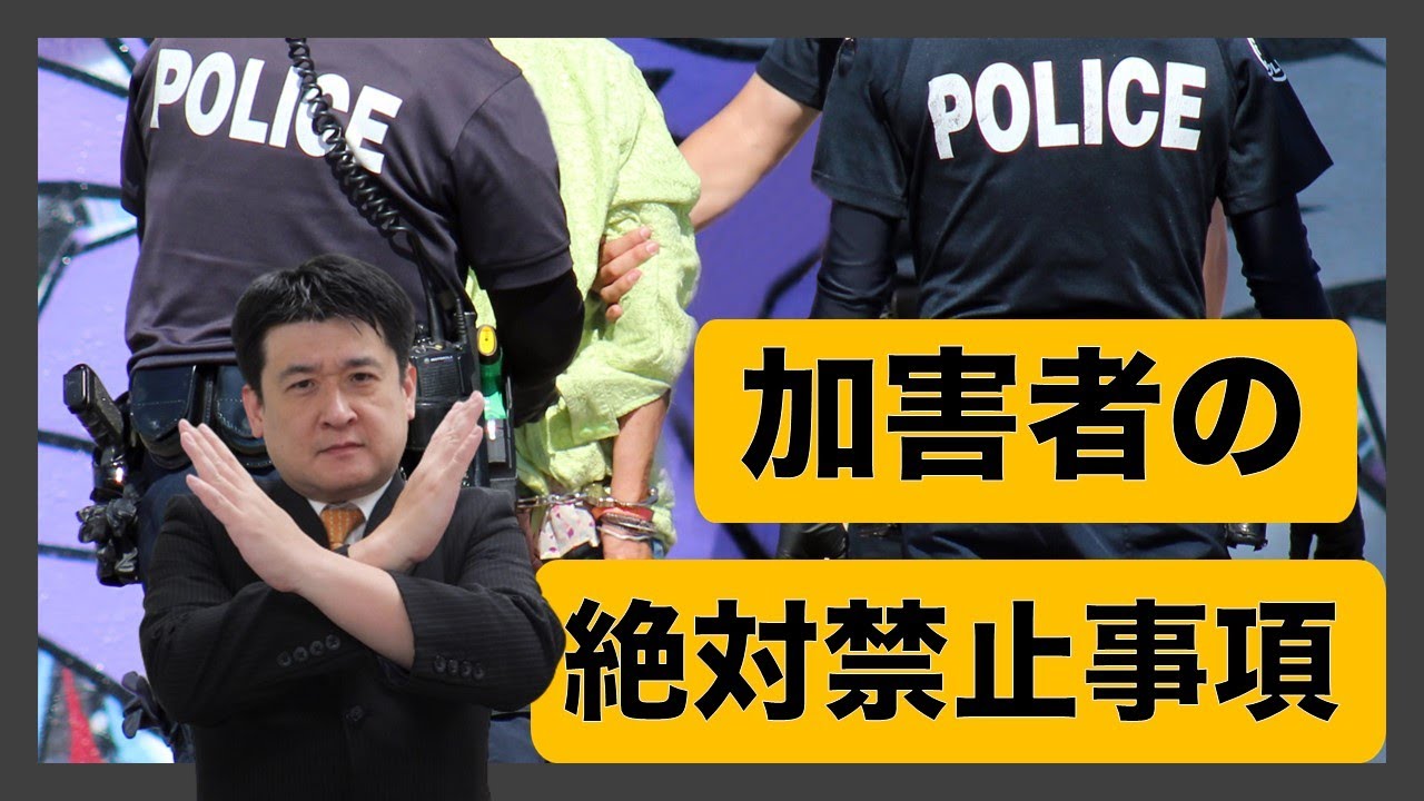 加害者の絶対禁止事項…あなたが交通事故の加害者になった場合、これだけは、やってはいけません。罪が重くなります。