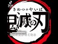 無惨がいなかったらリクエストありがとうございます #鬼滅の刃 #上手いと思ったら高評価 #ばずれ #demonslayer #人気になりたい #kimetsunoyaiba #かっこいいキル集