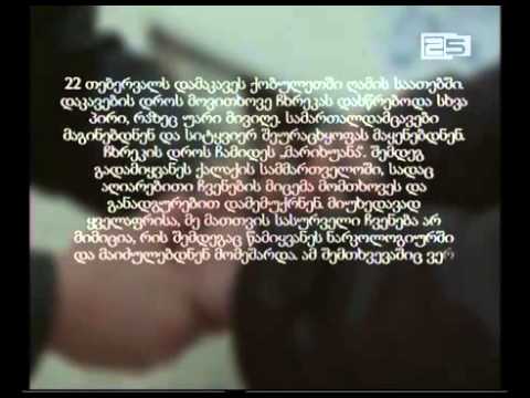 რას ჰყვება პატიმარი „TV 25“ ისათვის გამოგზავნილ წერილში