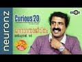 ജനനാനന്തര ജീവിതം - രവിചന്ദ്രന്‍ സി I Ravichandran C I Curious'20