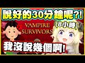 說好的30分鐘呢?! 可是我沒說幾個啊!!【角巻わため】【角卷綿芽】【Vtuber中文翻譯】