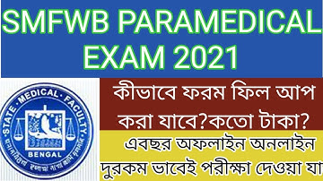 SMFWB PARAMEDICAL EXAM 2021 পরীক্ষার ফর্ম ফিল আপ নোটিশ • SMFWBEE • দেখুন বিস্তারিত