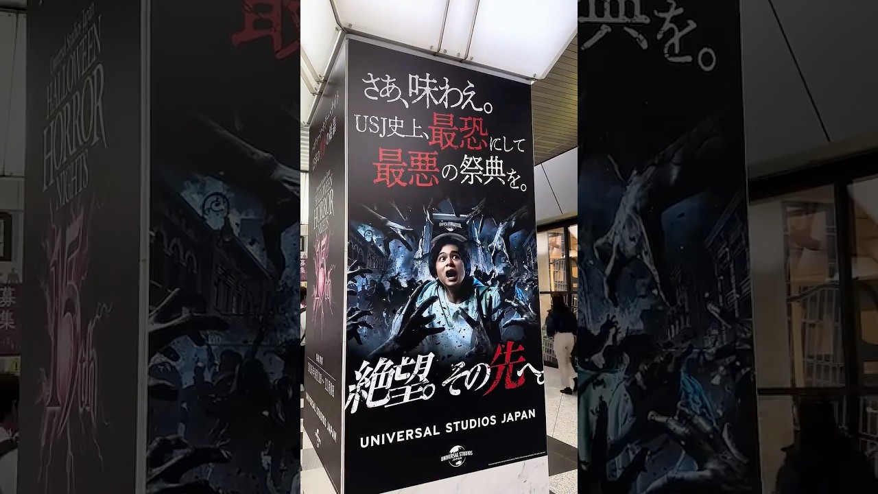 【USJ】ハロウィーン・ホラー・ナイト広告 JR大阪駅 2026/8