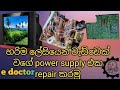 CRT TV power board repair sinhala #edoctor