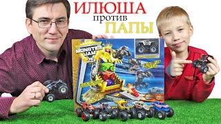 ХОТ ВИЛС Монстр Траки / Соревнования Папа против Илюши / Hot Wheels Monster Jam Front Flip Battle