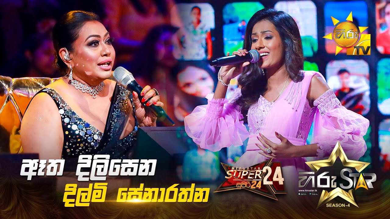 Atha Dilisena - ඈත දිලිසෙන | Dilmi Senarathna | Hiru Star Season 04 | SUPER 24 🌟🔥