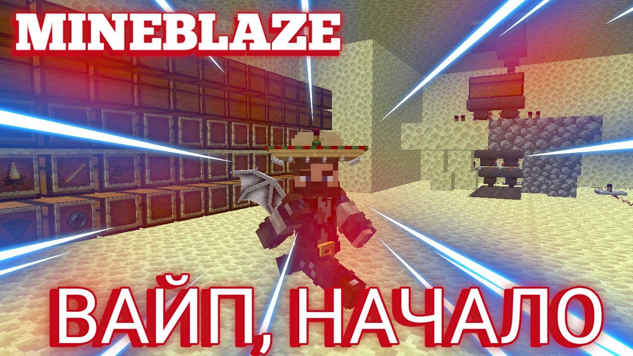 Mineblaze net. Майн Блейз. Айпи майнблейза. Когда будет вайп на сервере mineblaze. Топ 1 EC mineblaze.