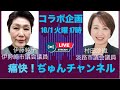 痛快!ぢゅんチャンネル がライブ配信中！PART2