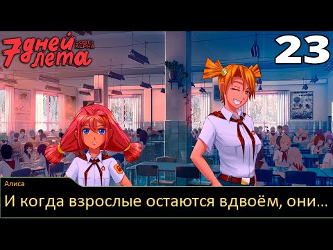 Видео: УЖЕ СКОРО ЭТО БУДЕТ / Бесконечное лето Мод: 7ДЛ - Рут: Алиса #22