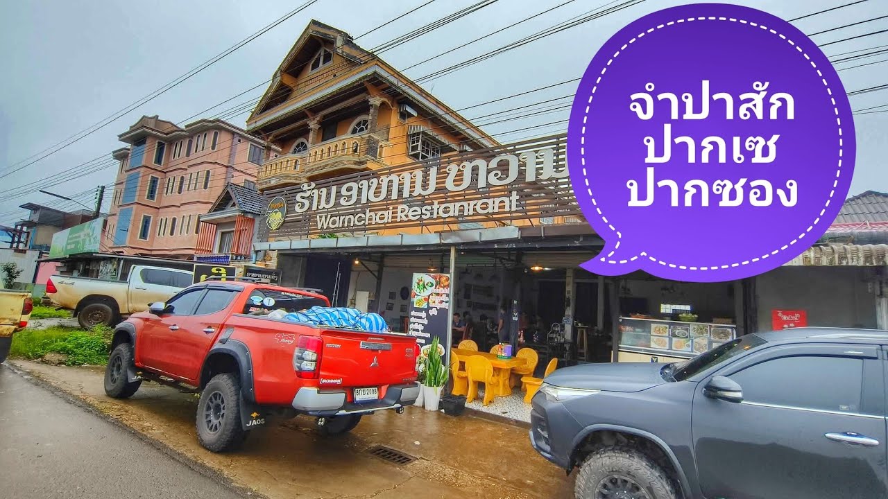 ฤดูฝนลาวใต้ EP.1 รีวิวเส้นทางด่านช่องเม็ก - แขวงจำปาสัก - เมืองปากซอง ลาวใต้ ขึ้นเนินโดยไม่รู้ตัว