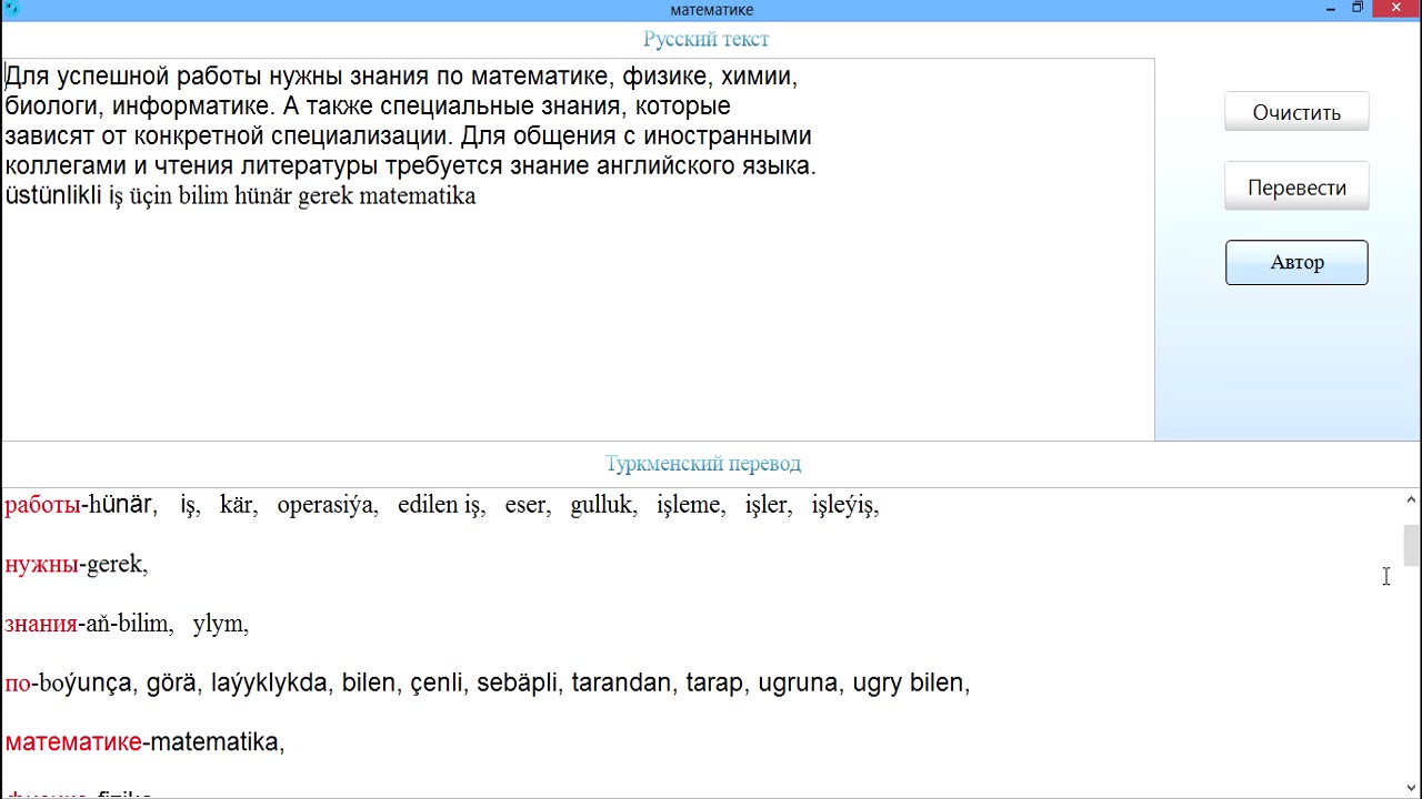 Переводчик с туркменского на русский язык. Туркменский язык слова. Туркменский язык переводчик на русский. Перевести с туркменского на русский. Переводчик с туркменского на русский.