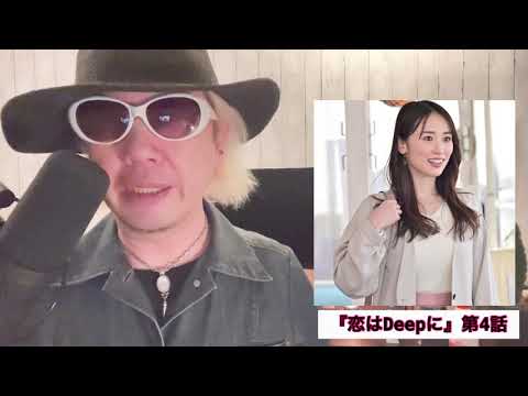 私人間じゃないんですと叫ぶ石原さとみとそれを言われてもなの綾野剛の物語！『恋はDeepに』第4話