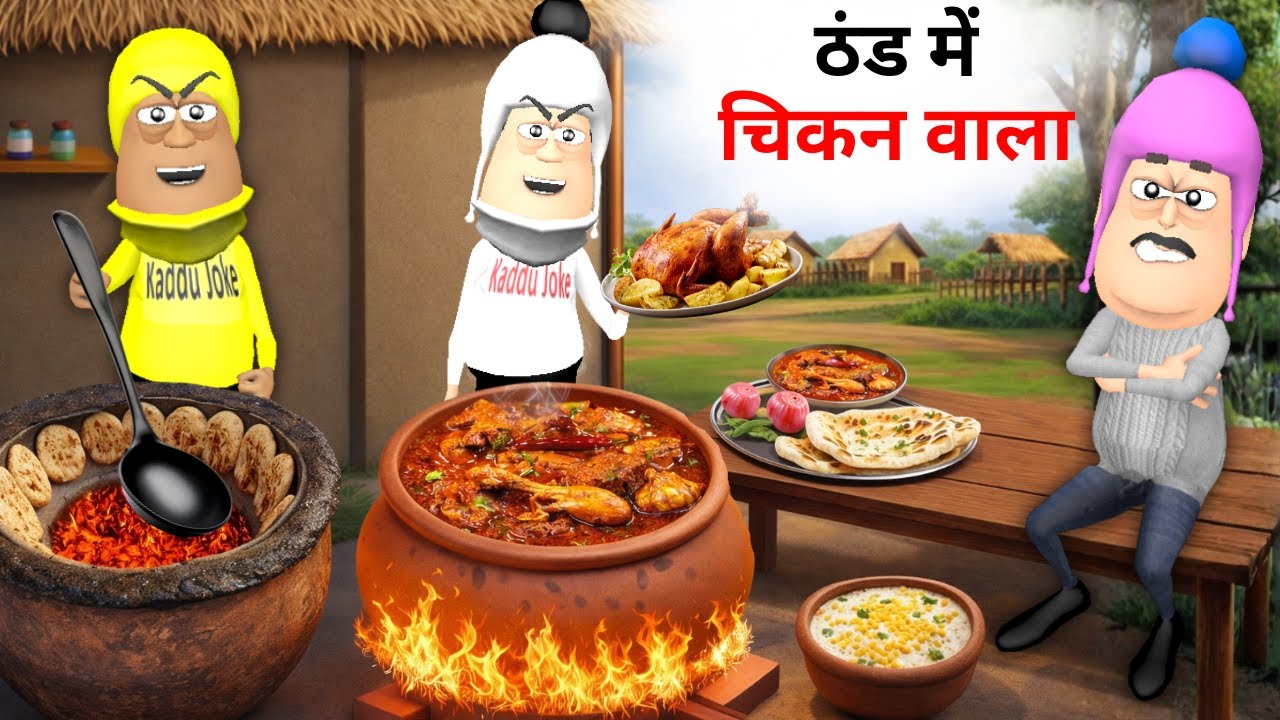 Kala Kaddu Gora Kaddu Comedy | ठंड में चिकन वाला | Thand Mein Chicken Wala | Chicken Animation