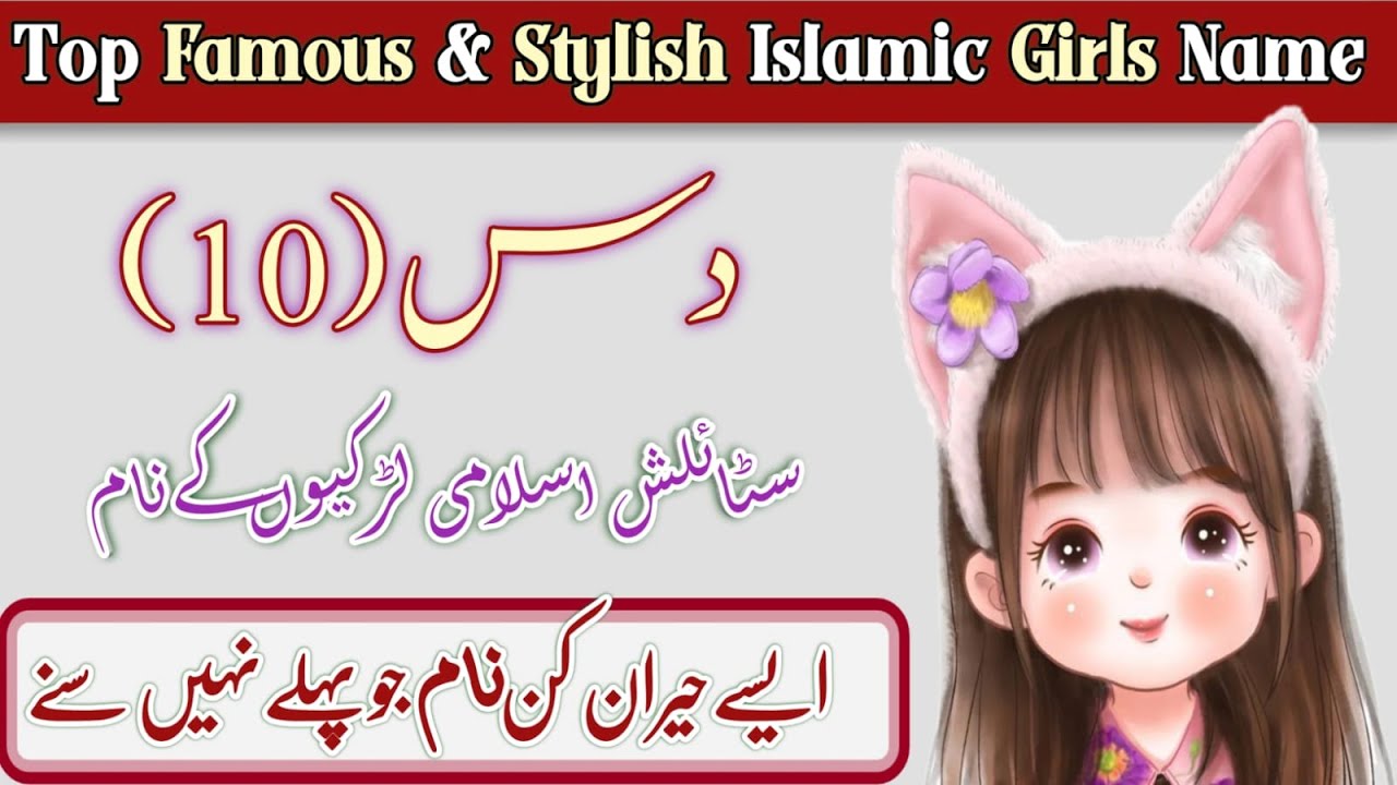 top-10-most-viewed-famous-best-girls-name-with-meaning-2022