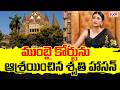 Heroine Shruti Haasan Move Mumbai Court On Fake Social Media Posts || CVR News
