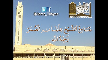 صلاة التراويح من سورة البقرة من الآية 1 إلى الآية 53 بصوت القارئ فيصل بن عبدالجليل
