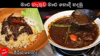 මළ නතව මළ හද හදම Miris Hodi M.r Kitchen