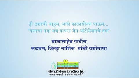 Jain Irrigation Automation Installed at Kalwan सर्वात मोठी स्वयंचलित शेती ठिबक सिंचन ऑटोमेशन सिस्टम