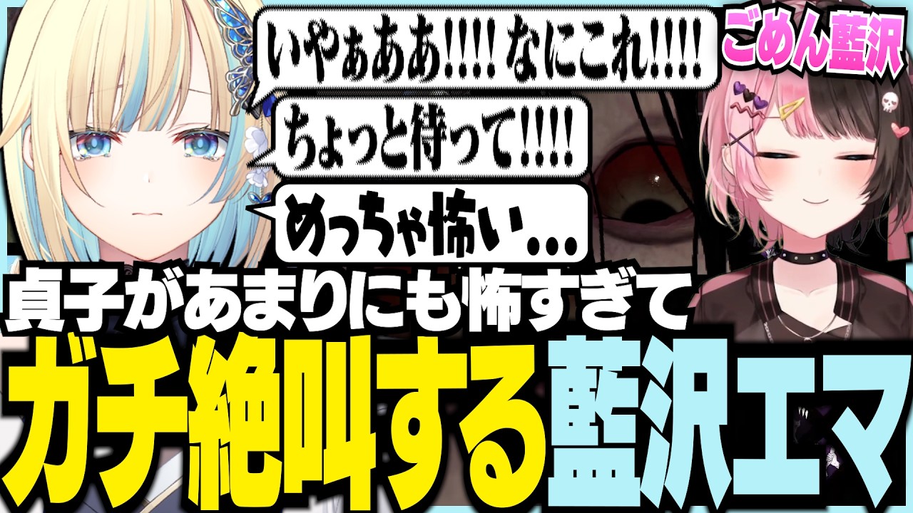 貞子があまりにも怖すぎてガチ絶叫するエマ【ぶいすぽっ！/ 藍沢エマ/胡桃のあ/橘ひなの/紫宮るな/Dead by Daylight】