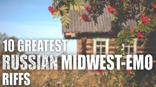 10 GREATEST RUSSIAN midwest-emo RIFFS