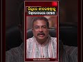 ଆଧ୍ୟାତ୍ମିକତା ଓ ଲୋକ ସଂସ୍କୃତିର ବିରଳ ସମାହାର ‘ଶୀତଳ ଷଷ୍ଠୀ’ : ଧର୍ମେନ୍ଦ୍ର ପ୍ରଧାନ | Naxatra News