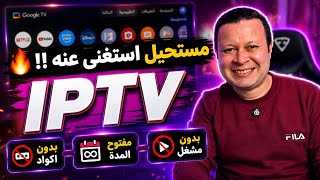 التطبيق ده مستحيل تمسحه !! Ipt.v متكامل بدون مشغل او اكواد | best streaming app screenshot 4