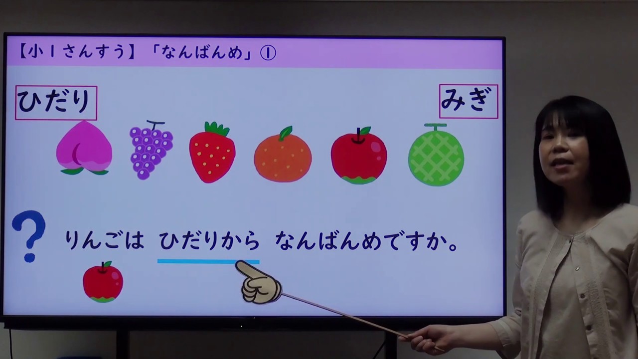小1算数】02 なんばんめ1（教p18-19） - YouTube