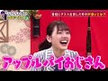アップルパイをもらう富田鈴花 の動画、YouTube動画。
