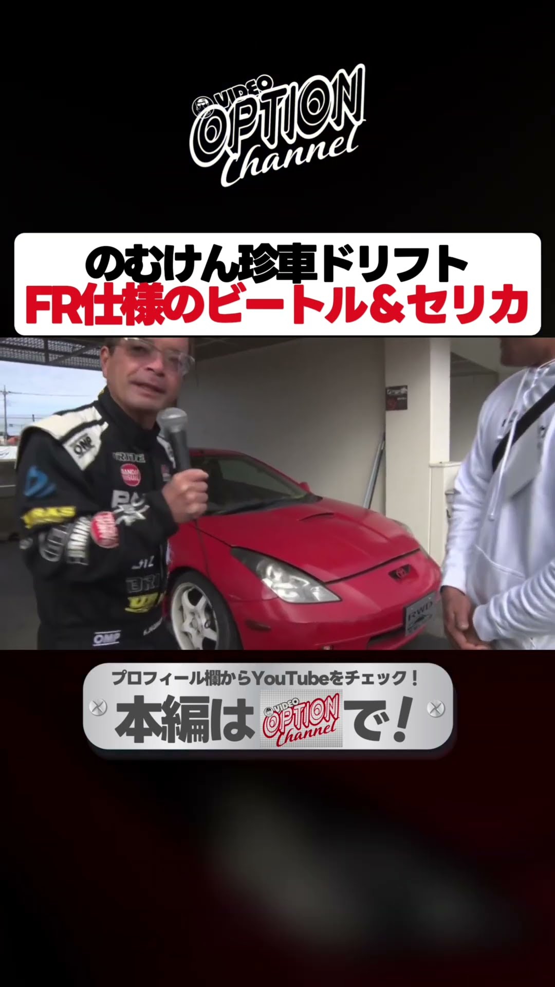 Rare Car Drift] Nomuken Drives FR Beetle & Celica [Exciting JDM