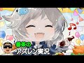 【アズレン実況-Part-1946】今週メンテはアプリ更新必須なのでDL量に注意です!【アズールレーン生放送/Azur Lane】