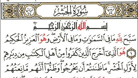 سورة الحشر - صلاح باعثمان