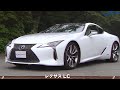tvk「クルマでいこう！」公式　レクサス LC　2017/7/16放送