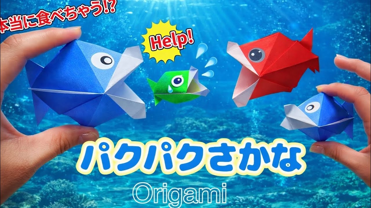 《折り紙》パクパクするお魚/Origami/paper fish - YouTube