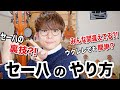 【決定版】この動画を見たら絶対弾ける!セーハの押さえ方、鳴らし方を徹底解説