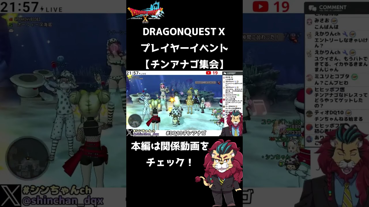 【切り抜き動画】プレイヤーイベント『#DQ10チンアナゴ集会』 #シンちゃんch #vtuber  #ドラクエ10ライブ #ゲーム実況 #shorts