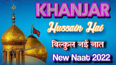 Maula Ali Ke Hath Ka Khanjar Hussain Hai // Most Popular Naat // New Naat 2022 // By Iqbal Official