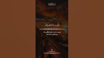 وَأَيُّوبَ إِذْ نَادَىٰ رَبَّهُ أَنِّي مَسَّنِيَ الضُّرُّ - سورة الأنبیاء آیه ۸۳ عبدالباسط عبدالصمد