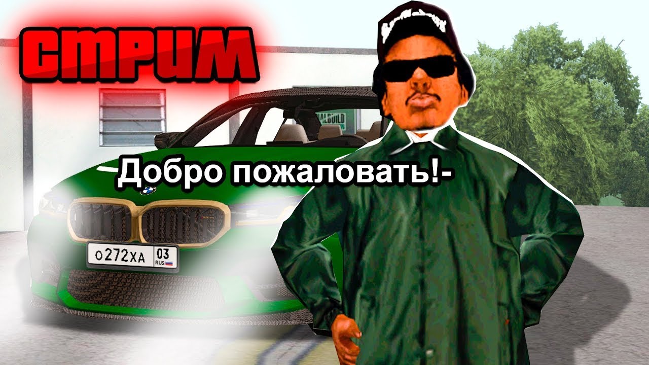 Стрим родина рп копим на дом. - YouTube