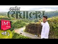 চলুন মেঘালয় যাই | Meghalaya Tour 01 | Dhaka to Cherapunjee | How to cross Tamabil/Dawki Border
