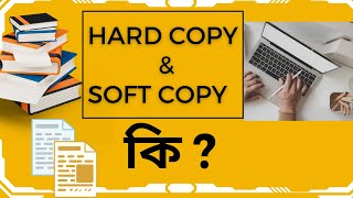 Hard copy এবং Soft copy কি? screenshot 3