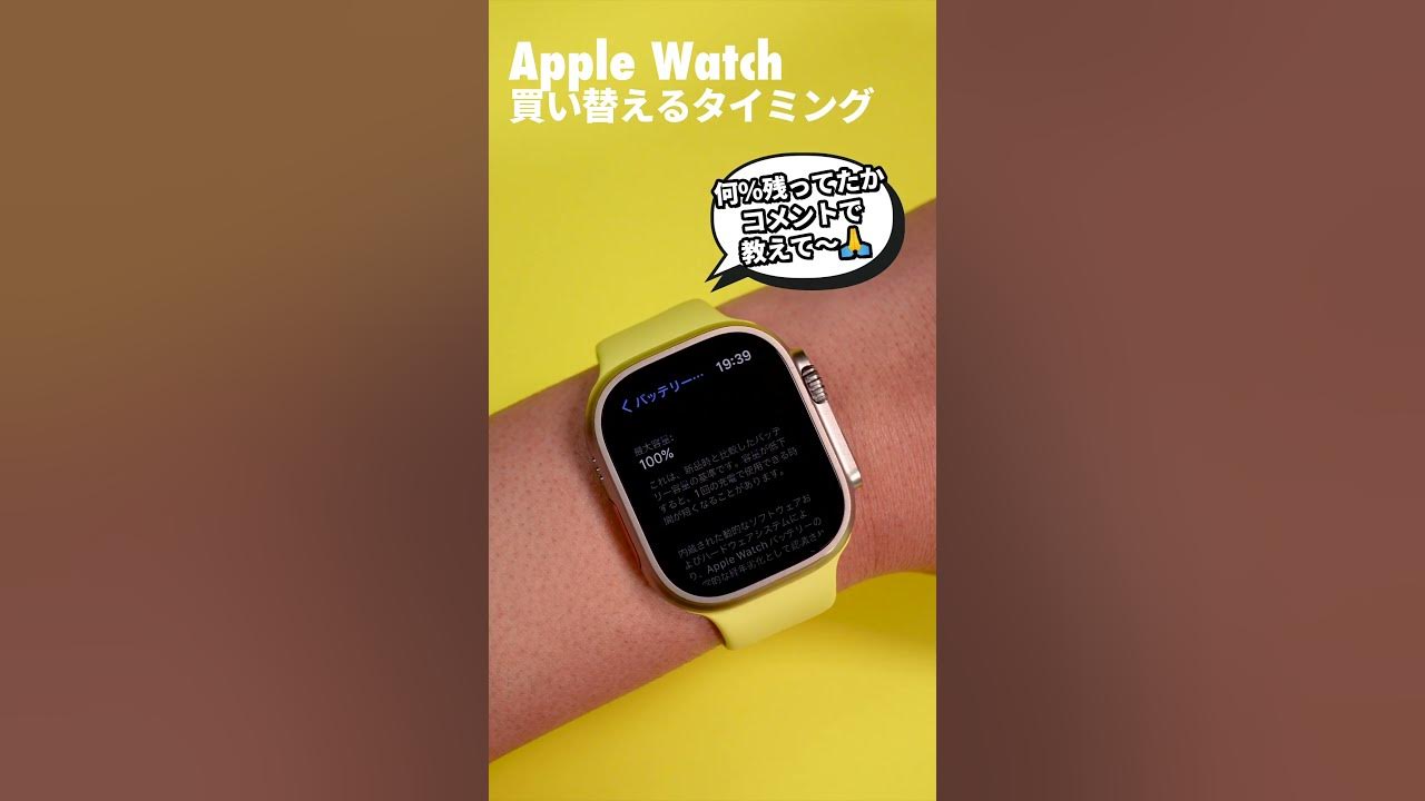 Apple Watch、何年使ったら買い替えるべき? YouTube Apple Watch、何年使ったら買い替えるべき? YouTube