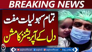 Free Heart Surgery Mission | Healthcare Facilities | Pakistan Medical Initiative - Aaj Pakistan News