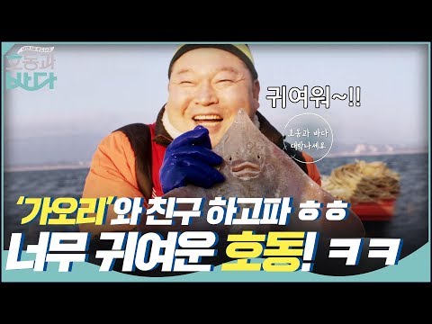 ㅋㅋ | 호동과 바다 Hodong and <strong>Sea</strong> <strong>EP</strong>.2