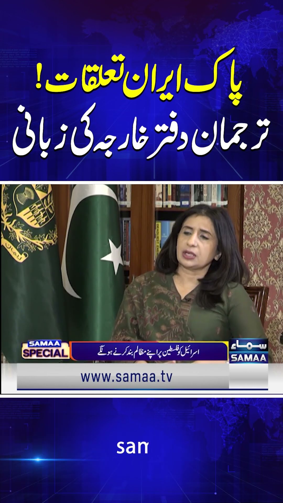 PAK IRAN Taluqat | Mumtaz Baloch Ki Zubani | SAMAA TV