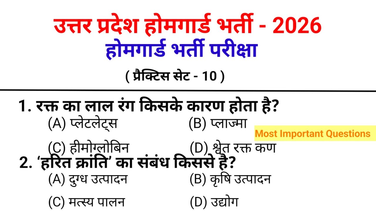 UP HOME GUARD PRACTICE SET | UP HOME GUARD 2026 GK GS PRACTICE SET | HOME GUARD GK GS CLASS |  