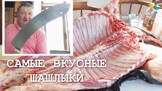 "НАЛЕТАЙ НАРОД..." 3 самых вкусных шашлыка из БАРАНИНЫ