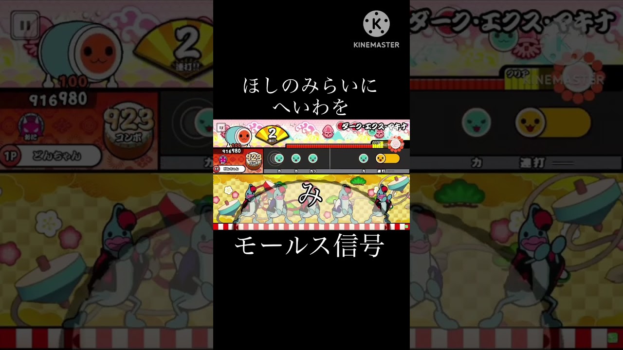 【太鼓の達人】ダーク・エクス・マキナ♡のモールス信号解読#太鼓の達人 #エイプリルフール #モールス信号 #shorts