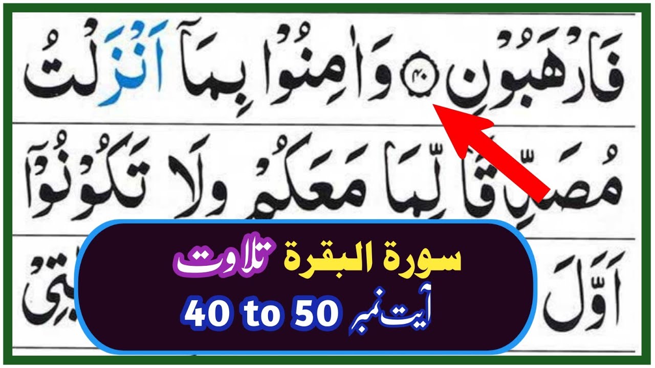 Surah Baqarah Ayat 40 To 50 Surah Baqarah Ki Pehli 10 Ayat Surah surah-baqarah-ayat-40-to-50-surah-baqarah-ki-pehli-10-ayat-surah