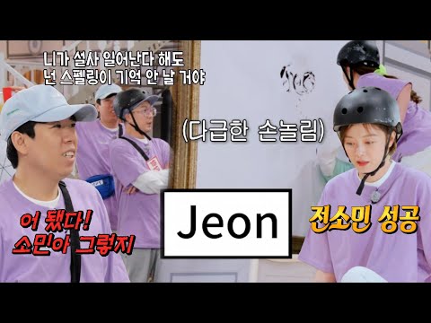 전소민, 회전원통 위에서 글씨 쓰기에서 1분 남기고 성공!